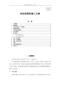 活动房搭拆施工方案--实例2