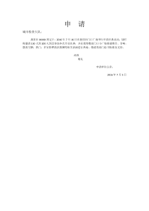 活动报批申请函