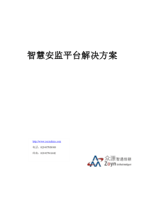 智慧安监协作平台解决方案v1.0
