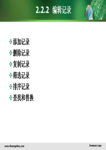 第三讲 编辑记录