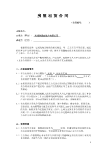商业房屋租赁合同2017