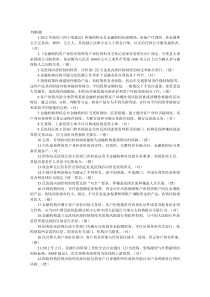 反洗钱终结性考试