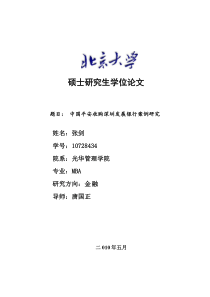 中国平安并购深发展案例分析