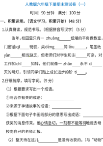 统编版语文六年级下册期末测试卷(一)(含答案)