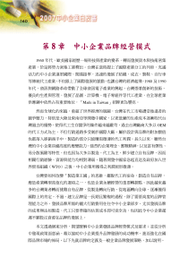 中小企业品牌经营模式