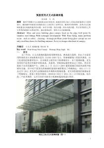 慎重使用点支式玻璃雨篷2013.12.10(最终版)