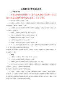 清单 工程量清单计算规则及说明