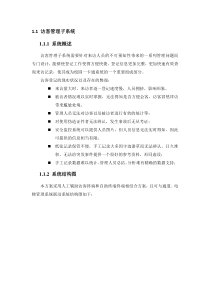 访客系统