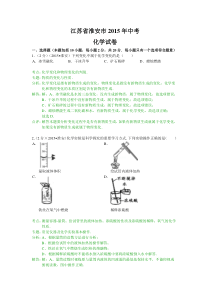2015年江苏省淮安市中考化学试题(word解析版)