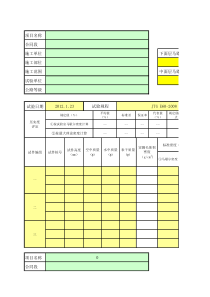 沥青路面压实度自动生成计算表