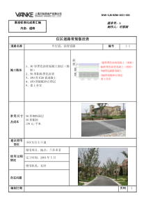 万科-景观标准化成果-道路