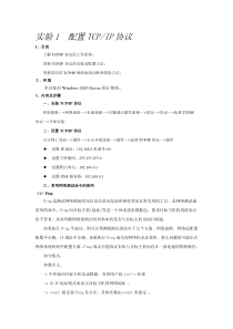 78网络操作系统实验指导书--正式