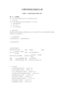78网络机房建设方案