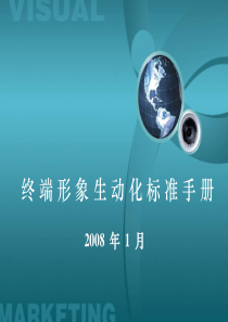 王老吉2010年终端形象生动化标准手册