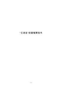 王老吉市场营销案例