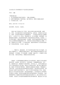 公安局长关于如何保持共产党员的先进性演讲_3818