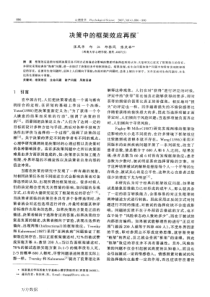 决策中的框架效应再探