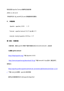 轻松实现ApacheTomcat集群和负载均衡