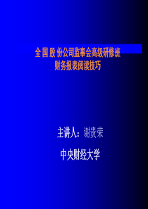 轻松读懂财务报表(PPT.238页)