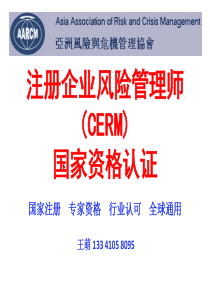 CERM 国家项目认证  王老师