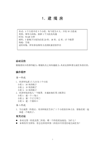 团队培训游戏之领导力