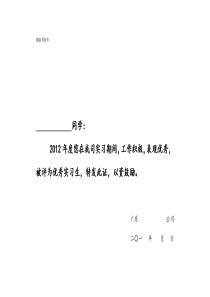 优秀实习生荣誉证书