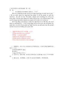 广州中考英语口语材料