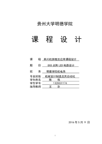 8X8点阵LED电路设计