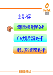 主要竞争对手策略分析