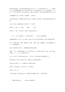 国家心理咨询师二三级考试各类量表知识汇总大全