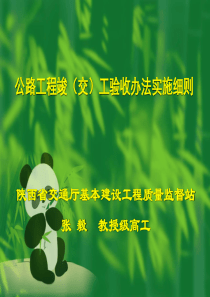 公路验收办法细则讲稿