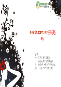 美容行业APP开发方案