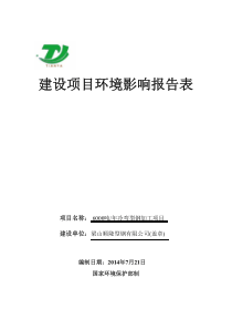 6000吨年冷弯型钢加工项目.doc