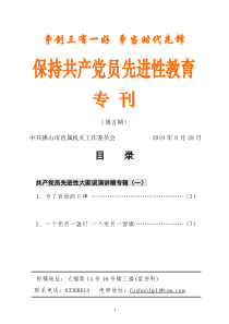 共产党员先进性大家谈演讲稿专辑(一)