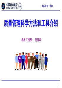 质量管理工具介绍20110602