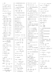 职高数学知识点汇总