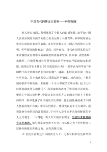中国古代的第五大发明科举制度