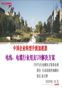 用友U8电缆解决方案