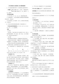 2013《汽车排放与污染控制》复习题-答案——苗勃