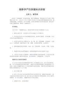 高龄孕产妇保健知识