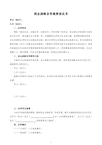 贵州省商业学校校企合作工作方案11