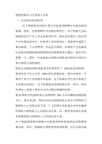 增值税税负与开票加点分析2009(1) 2