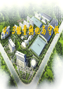 4、3能量的转化与守恒-沪科版