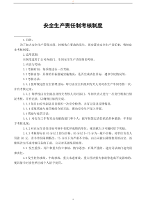 某公司安全标准化管理制度