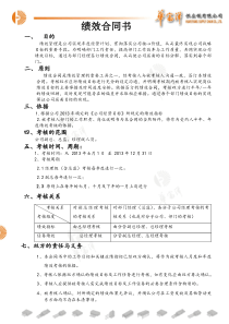 绩效合同书