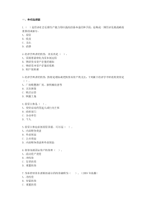 7宏观经济政策与发展规划 第3章 投资政策和产业结构调整 课后练习