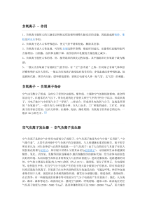 负氧离子