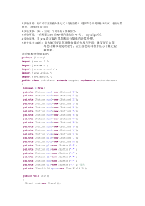 编译原理-简单计算器程序设计实验