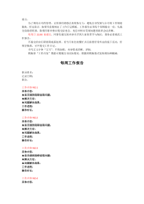 工作报告范本