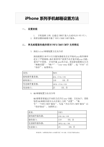 iPhone系列手机邮箱设置方法